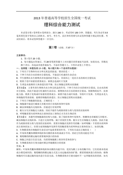 山东省莱芜市莱芜四中2013届高三4月月考理科综合试题 Word版含答案.