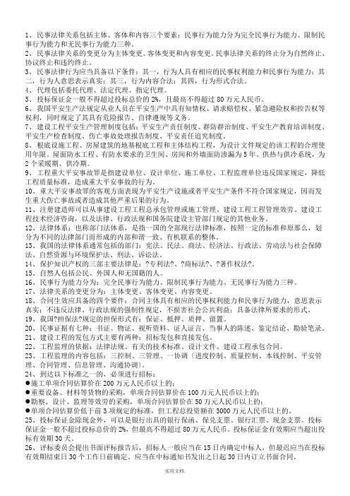 建筑工程法规及相关知识重点