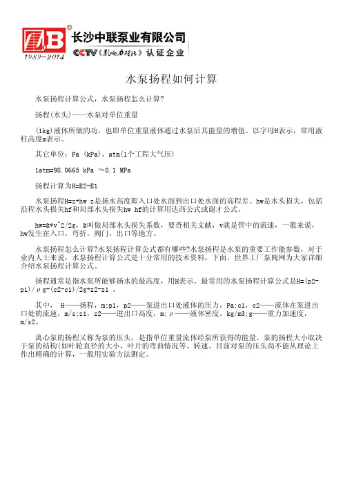 水泵扬程如何计算