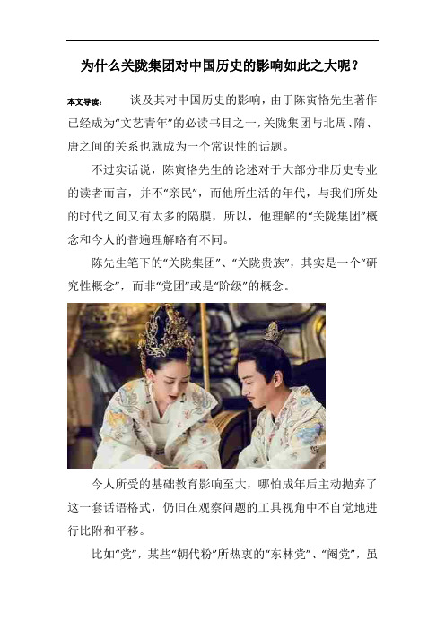 为什么关陇集团对中国历史的影响如此之大呢？