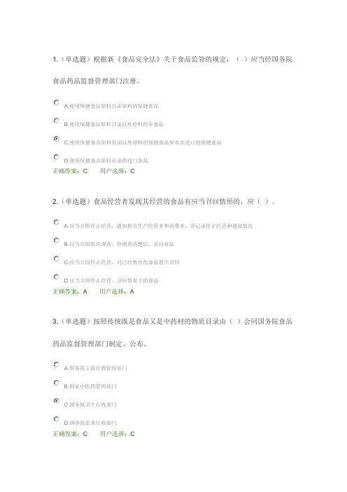 公职人员学法用法读本-----考试题-2--2016.3.14