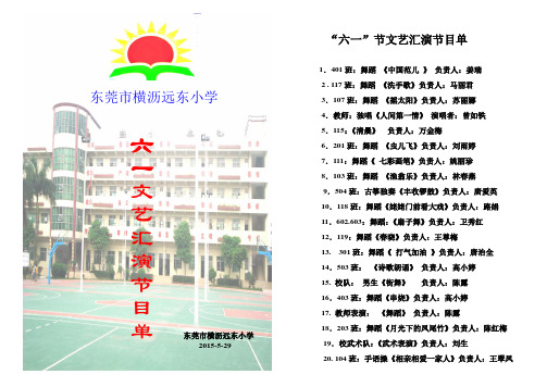 六一节目单 2