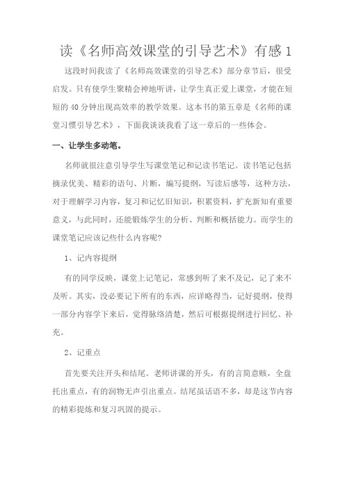 读《名师高效课堂的引导艺术》有感