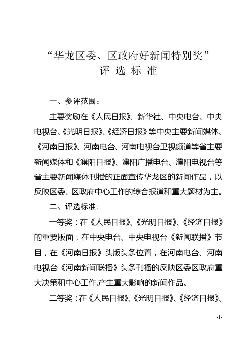 好新闻奖评选办法