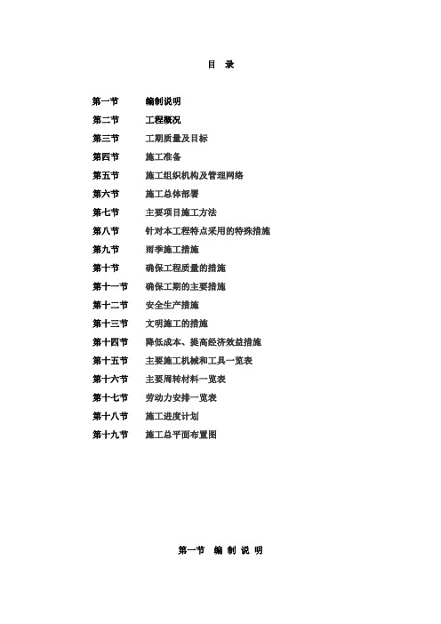 凤凰小区施工组织设计全