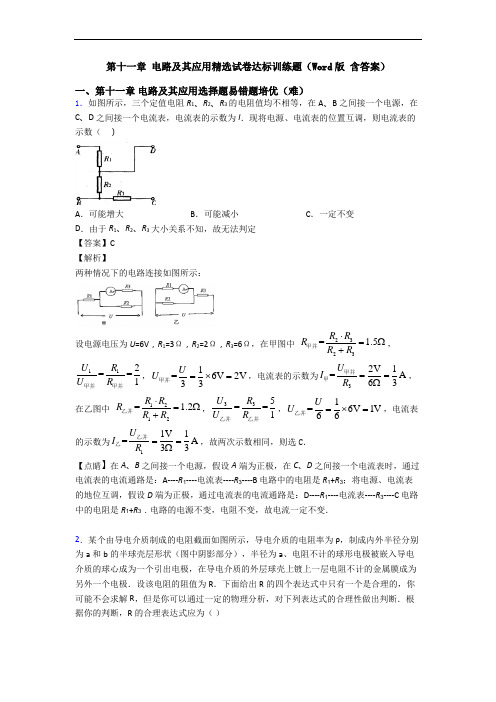 第十一章 电路及其应用精选试卷达标训练题(Word版 含答案)
