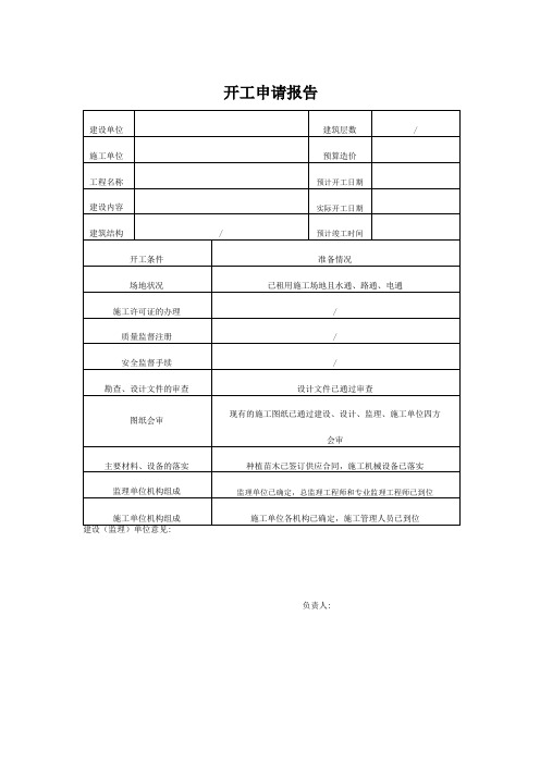 工程资料报审表格模板