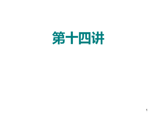 第十四讲法律方法精品PPT课件