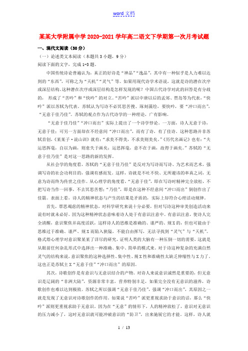 宁夏大学附属中学2020_2021学年高二语文下学期第一次月考试题