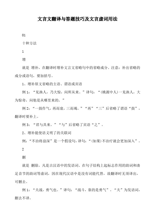 文言文翻译与答题技巧及文言虚词用法