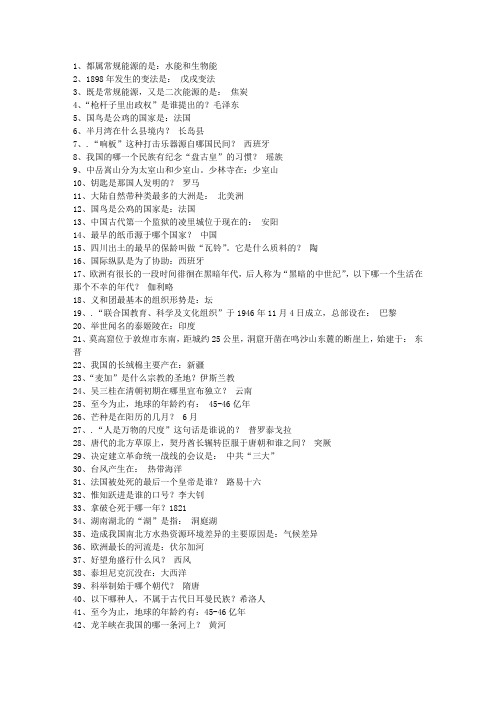 2015西藏自治区公务员常识考试技巧与口诀