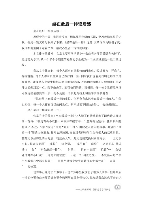 坐在最后一排读后感