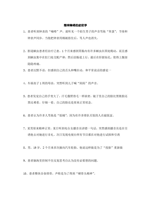 精神病学案例库 - 副本