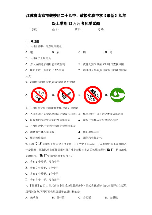 九年级上学期12月月考化学试题