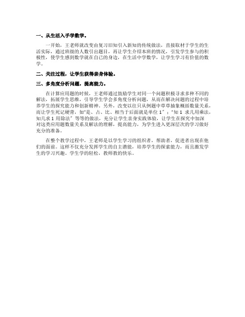 《分数除法》评课稿