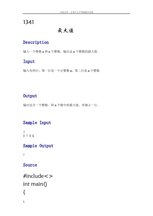 郑州轻工业学院ACM13411350网站试题解析