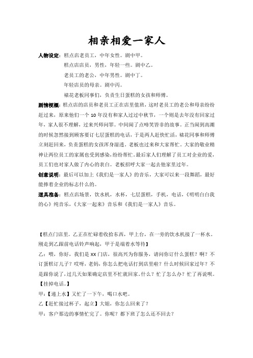 糕点企业感人情景剧剧本《我们是一家人》