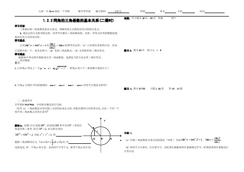 1.2.2同角的三角函数的基本关系(2课时)