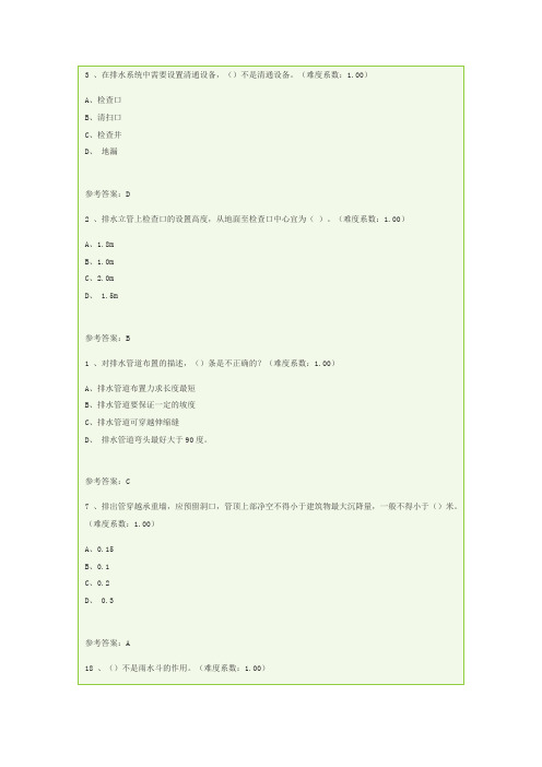 建筑设备网上作业答案