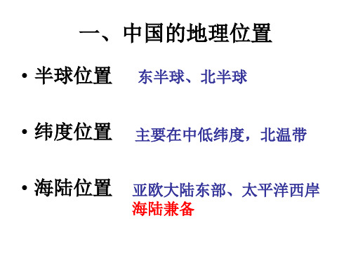 中国的地理位置课件ppt