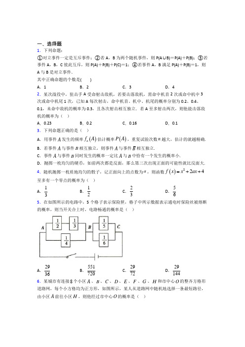 (易错题)高中数学必修第二册第五单元《概率》检测(有答案解析)