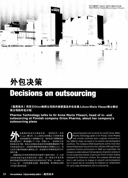 外包决策