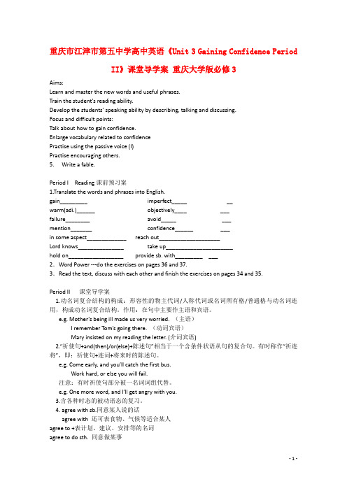 重庆市江津市第五中学高中英语《Unit 3 Gaining Confidence Period II》课堂导学案 重庆大学版必修3