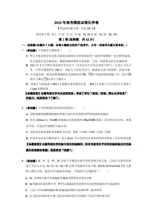 浙江省杭州市2015年高考化学模拟命题比赛试卷(29)及答案
