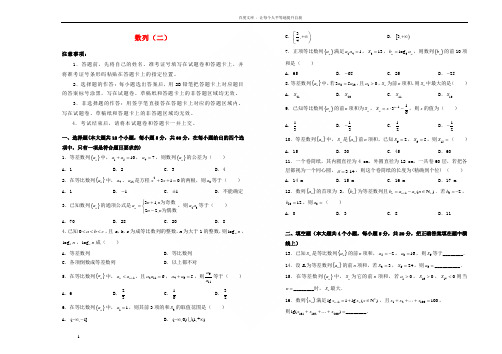 2018-2019学年高中数学第二章数列训练卷(二)新人教A版必修5