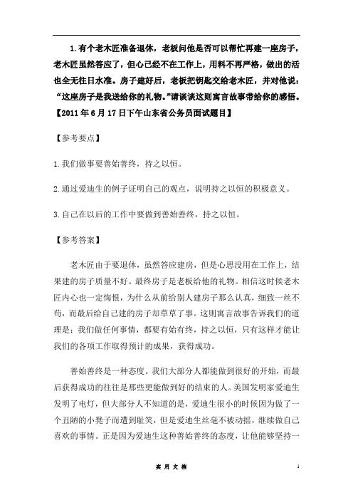 公务员面试--综合分析之哲理--10道