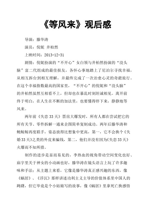 《等风来》观后感(三)