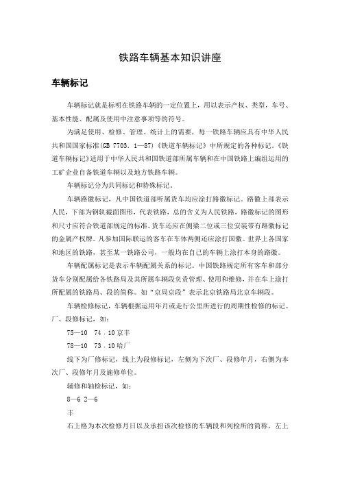 铁路车辆基本知识讲座