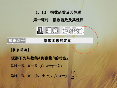 2018学年高中数学必修1课件：2.1.2 第一课时 指数函数及其性质 精品