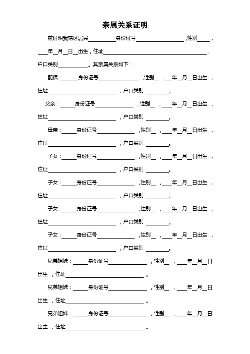 亲属关系证明