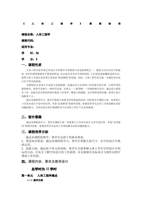 人体工程学课程标准