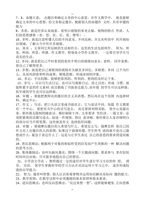 小学语文教学论形成性考核册