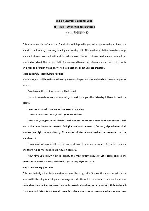 江苏省南京市外国语学校牛津版高中英语选修六：Unit 1《Laughter is good for you-Task》教案 