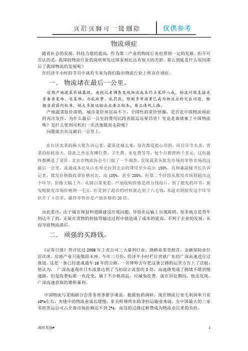 物流顽症论文(培训学习)