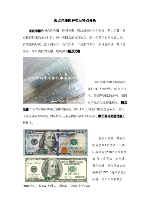 圆点光栅的种类及特点分析