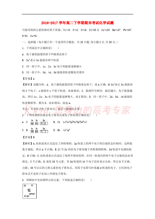 宁夏银川市2016-2017学年高二化学下学期期末考试试题(含解析)