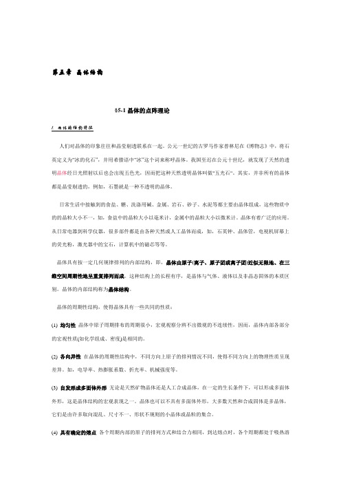 高中化学竞赛经典讲义——晶体结构