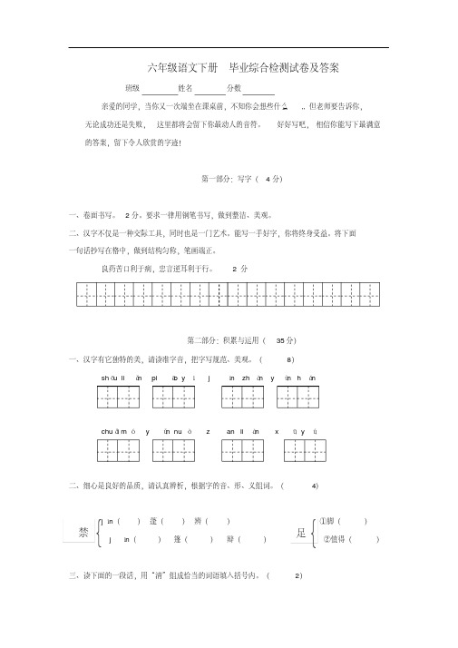六年级语文下册毕业综合检测试卷及答案苏教版