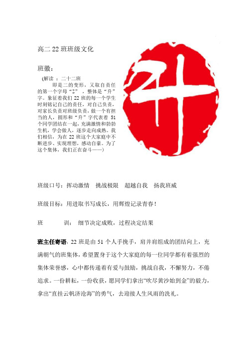高二22班班级文化