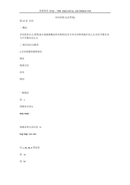 名词及练习(含答案)