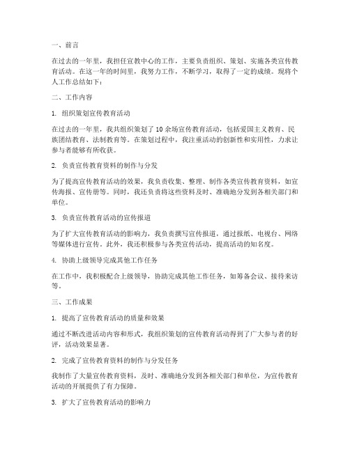宣教中心个人工作总结