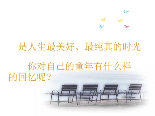 初中语文《拣麦穗》(共32张)ppt68