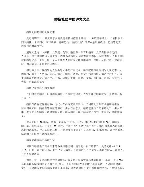 婚俗礼仪中的讲究大全