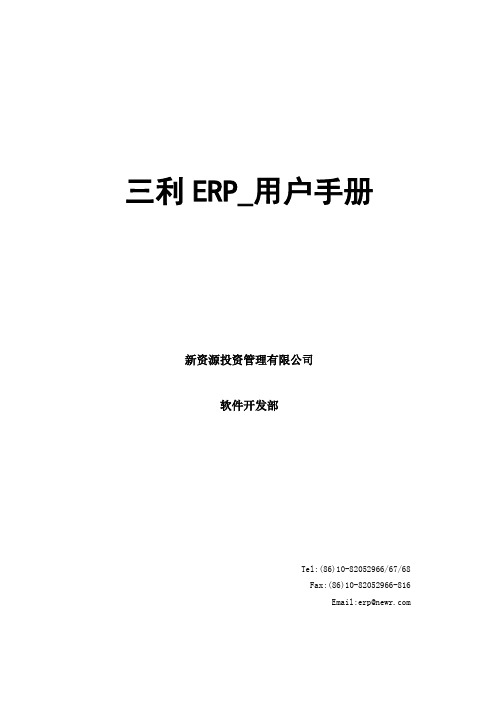 ERP_用户手册