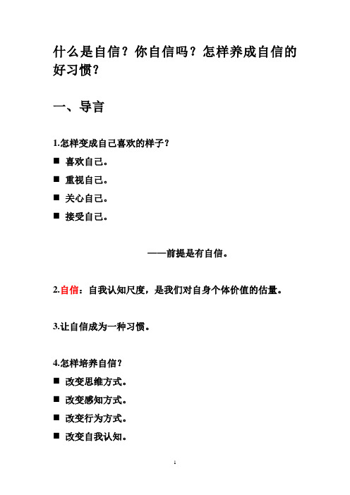 什么是自信你自信吗怎样养成自信的好习惯