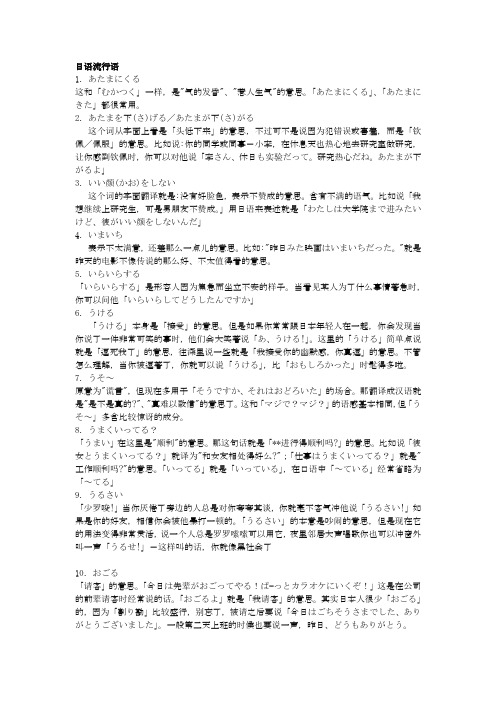 日语流行语